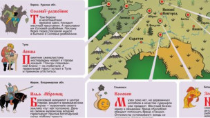 издатели российской версии карты утверждают: все эти сказочные персонажи родились в России