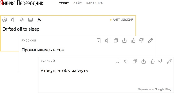 перевод фразы drifted off to sleep на русский язык
