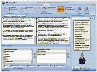 интерфейс PROMT 8.0 в стиле MS Office 2007